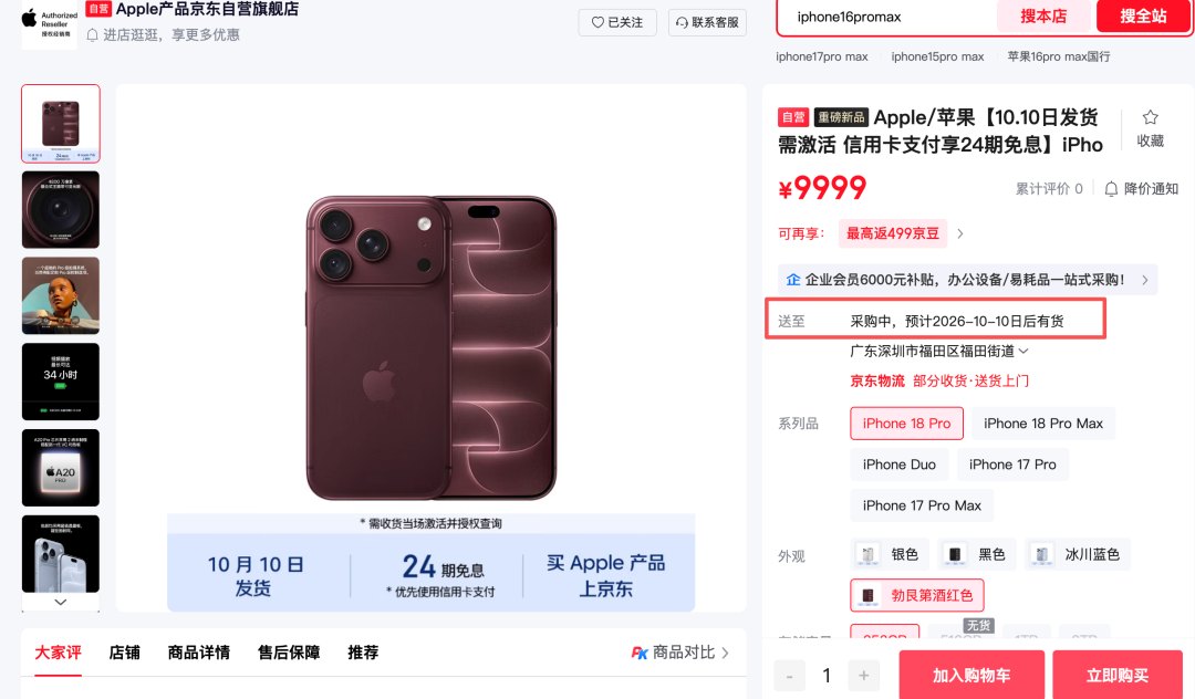 热搜!iPhone18Pro系列发售 网友“吐槽”抢不到